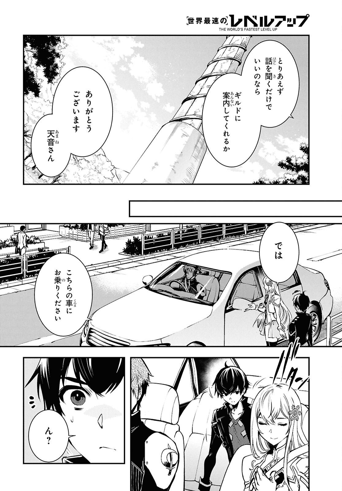 Sekai Saisoku no Level Up! Chap 36 - Next Chap 37
