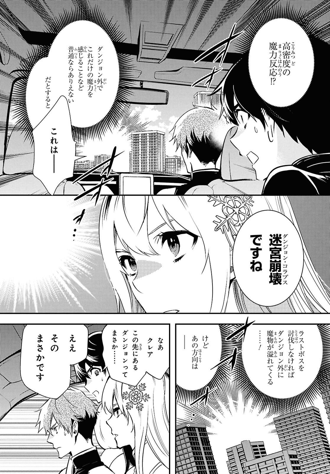 Sekai Saisoku no Level Up! Chap 36 - Next Chap 37