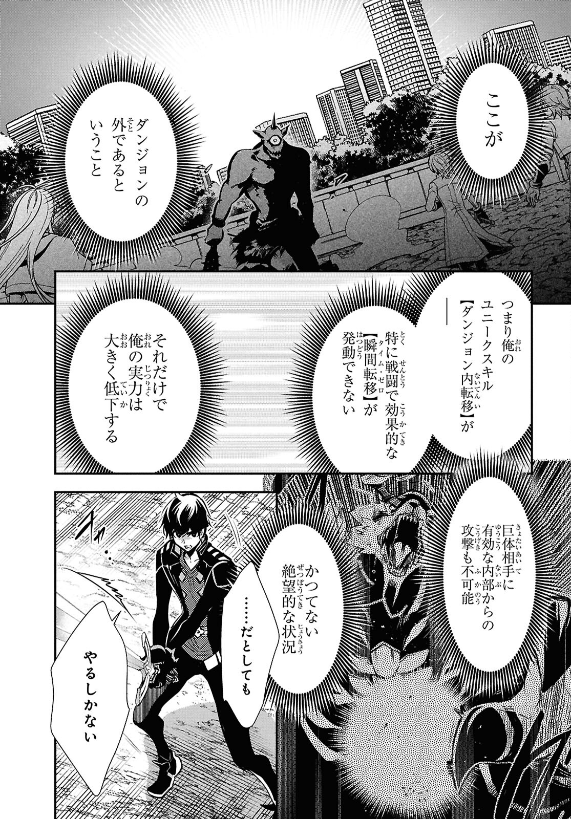 Sekai Saisoku no Level Up! Chap 37 - Next Chap 38