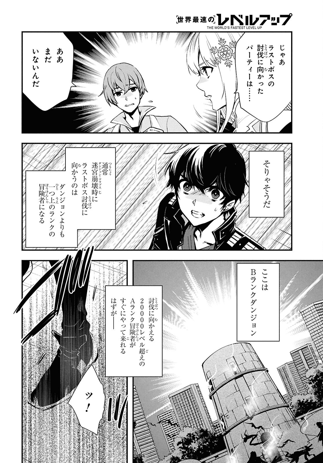 Sekai Saisoku no Level Up! Chap 37 - Next Chap 38