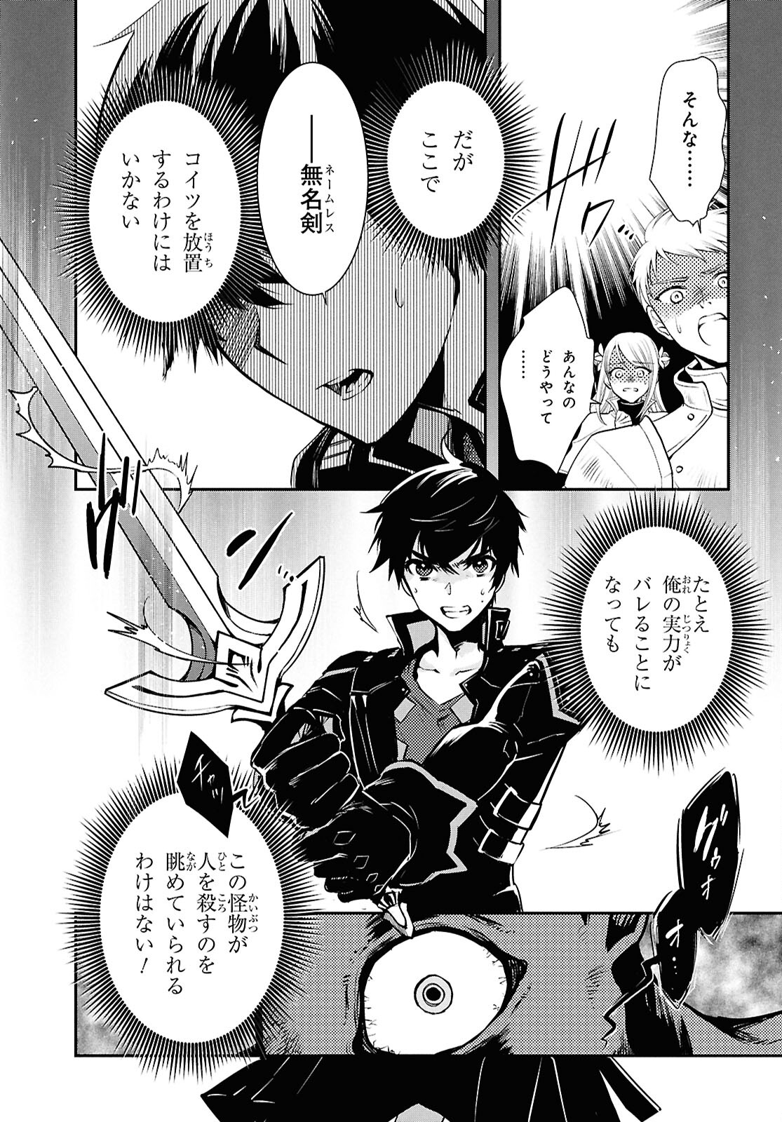 Sekai Saisoku no Level Up! Chap 37 - Next Chap 38