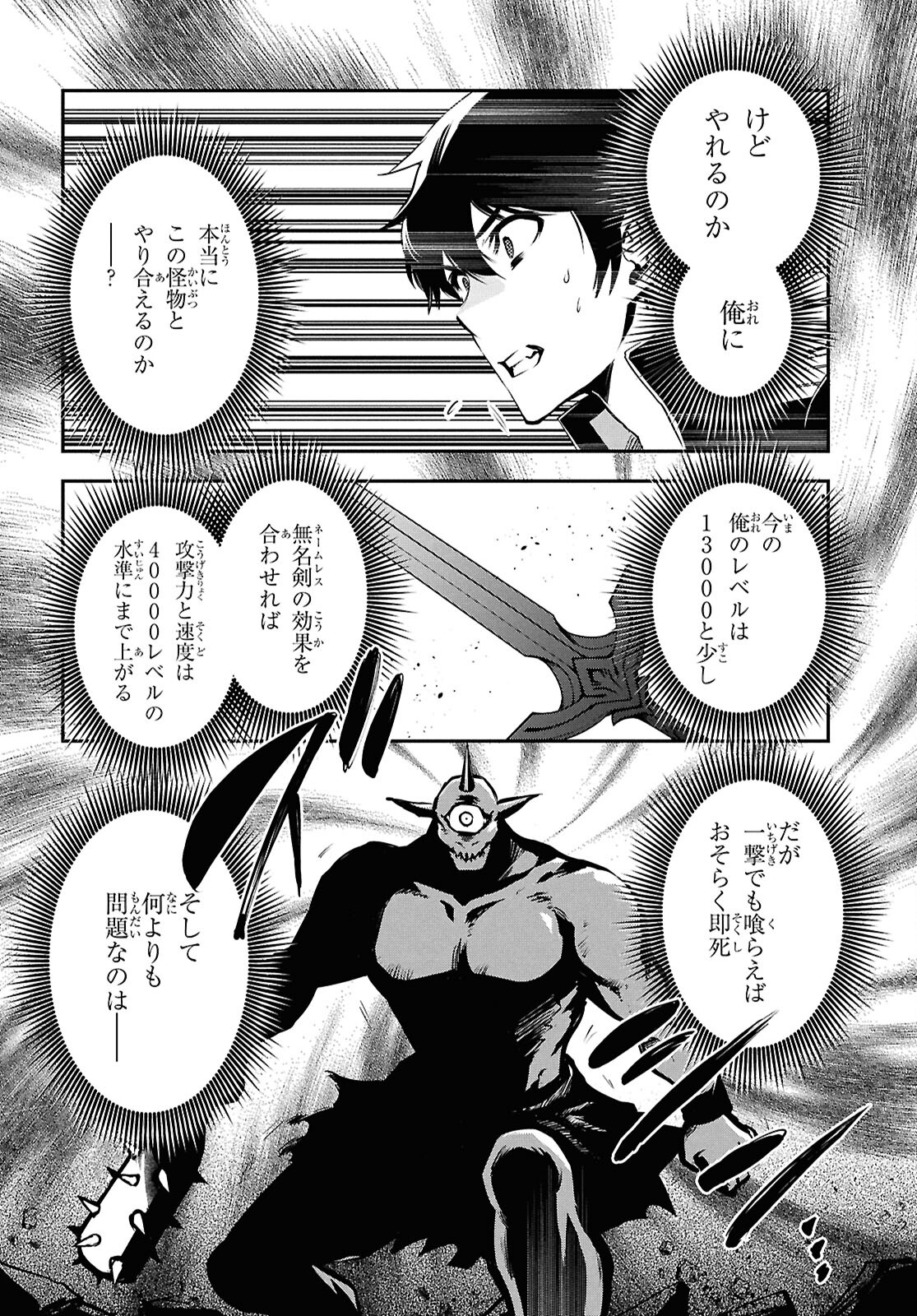 Sekai Saisoku no Level Up! Chap 37 - Next Chap 38