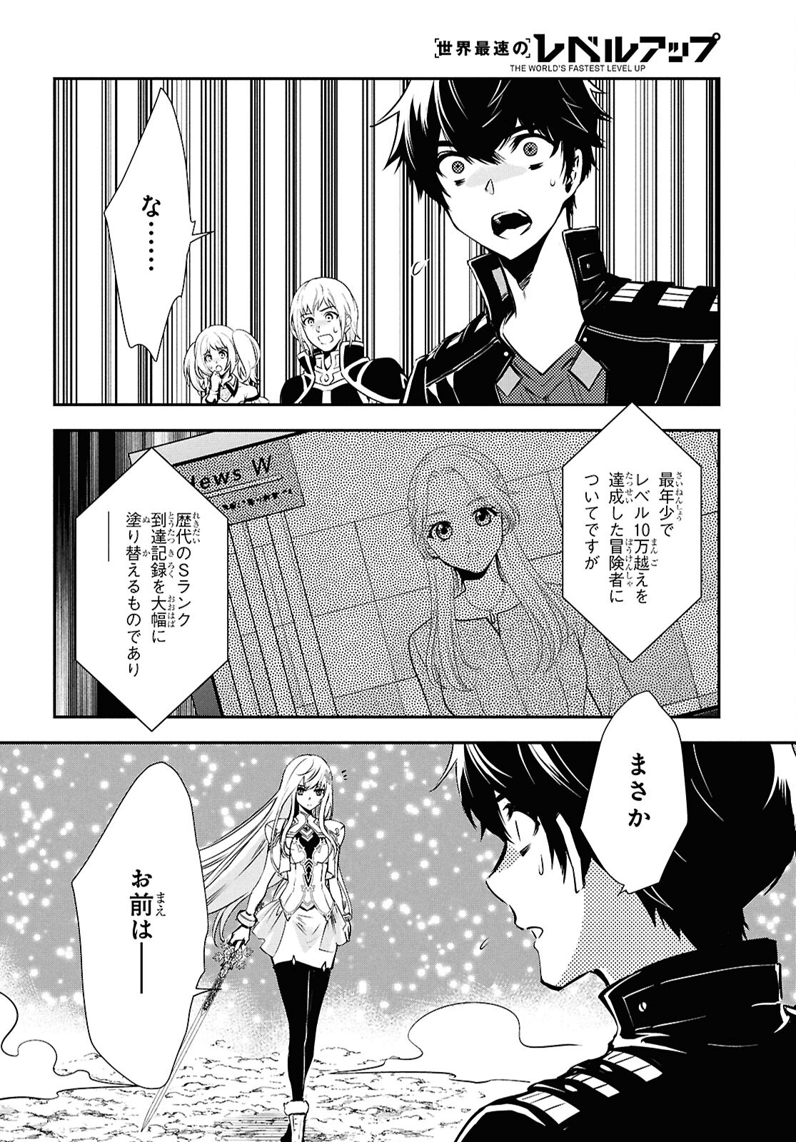Sekai Saisoku no Level Up! Chap 37 - Next Chap 38