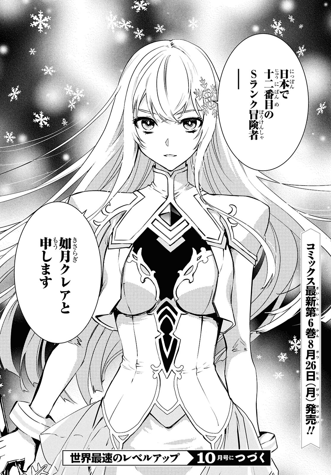 Sekai Saisoku no Level Up! Chap 37 - Next Chap 38