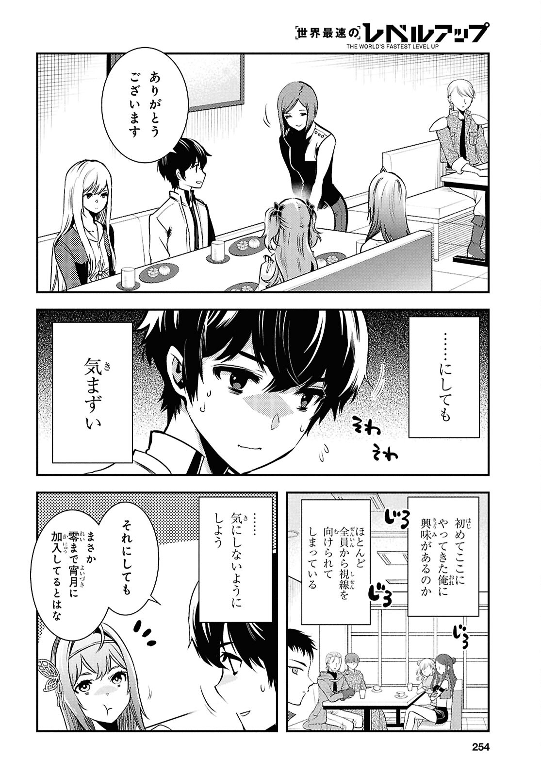 Sekai Saisoku no Level Up! Chap 39 - Next Chap 40