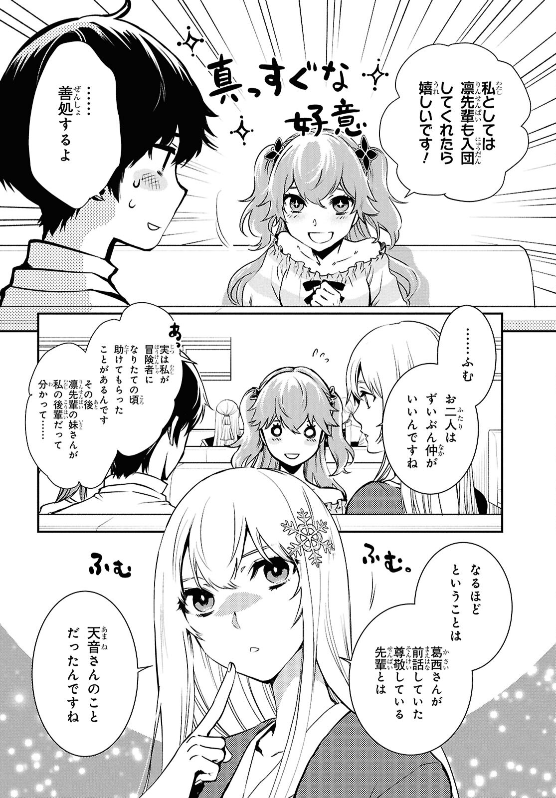 Sekai Saisoku no Level Up! Chap 39 - Next Chap 40