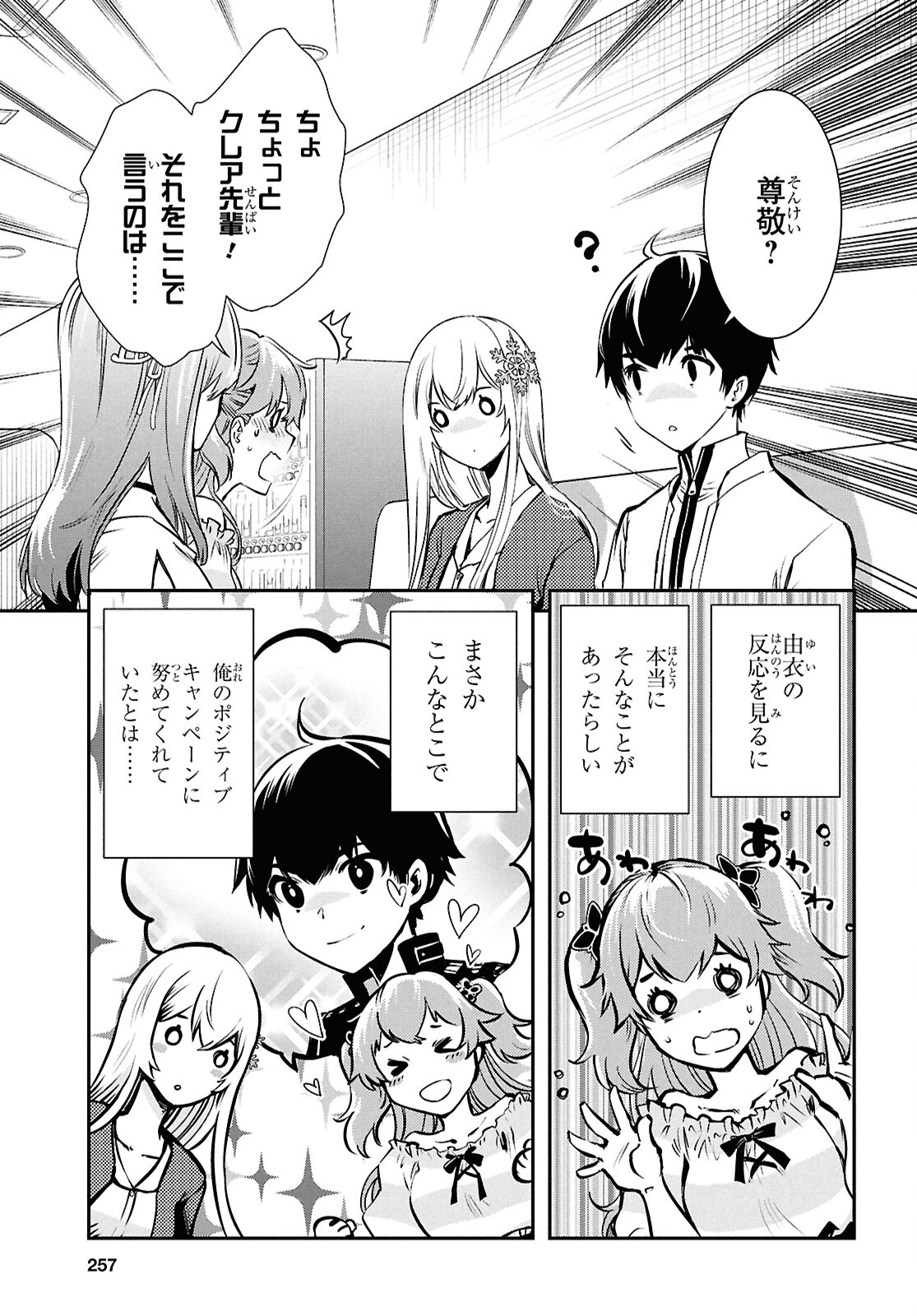 Sekai Saisoku no Level Up! Chap 39 - Next Chap 40
