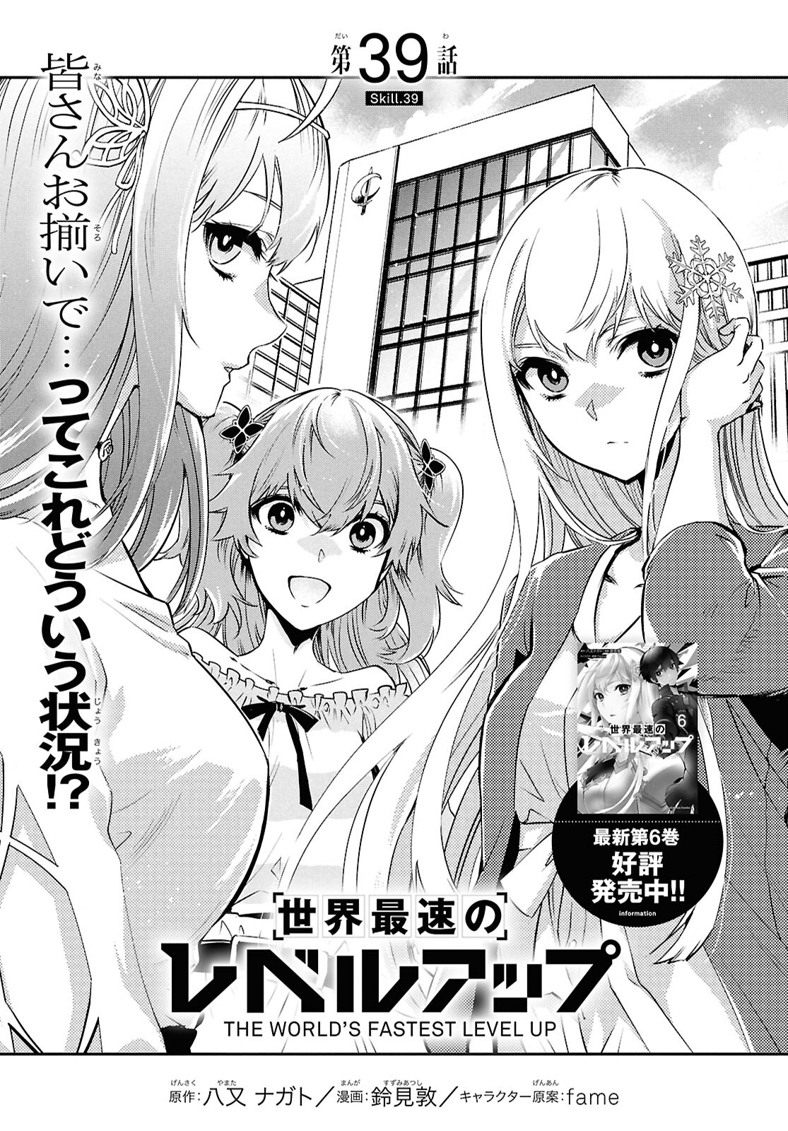 Sekai Saisoku no Level Up! Chap 39 - Next Chap 40