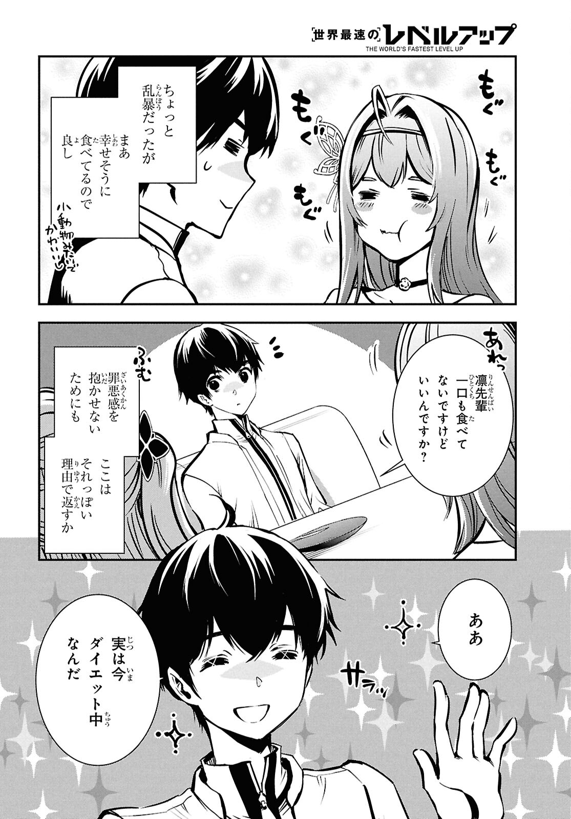 Sekai Saisoku no Level Up! Chap 39 - Next Chap 40