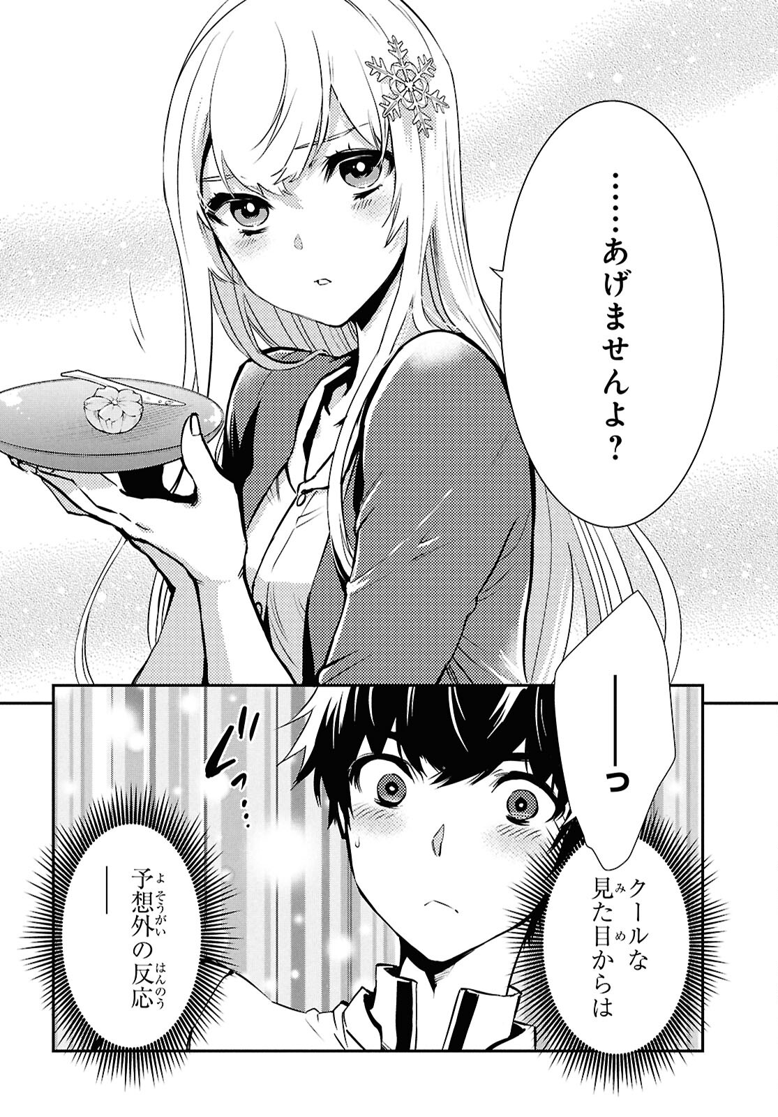 Sekai Saisoku no Level Up! Chap 39 - Next Chap 40