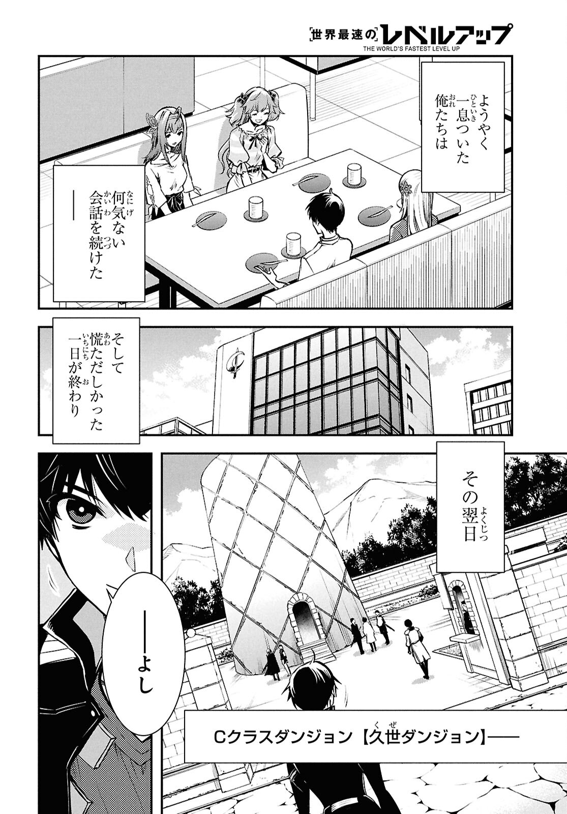 Sekai Saisoku no Level Up! Chap 39 - Next Chap 40
