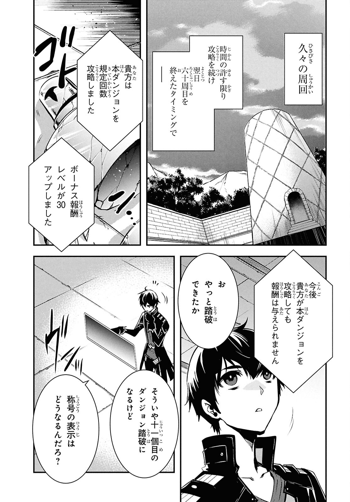 Sekai Saisoku no Level Up! Chap 39 - Next Chap 40