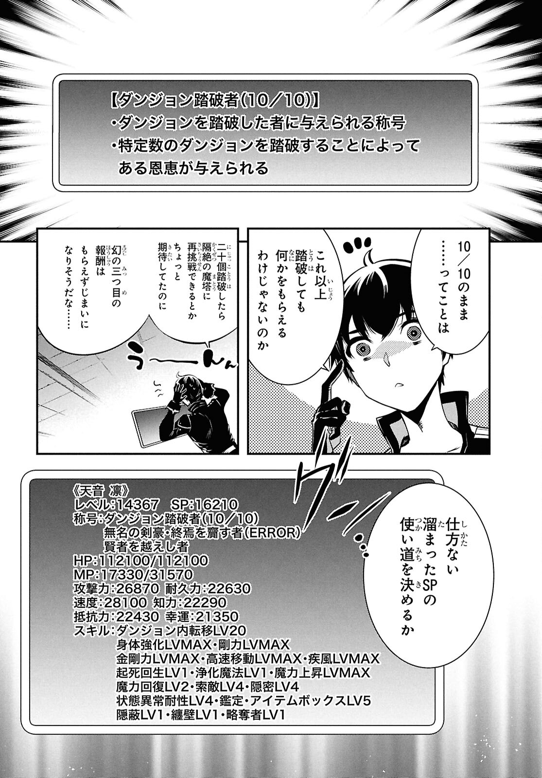 Sekai Saisoku no Level Up! Chap 39 - Next Chap 40