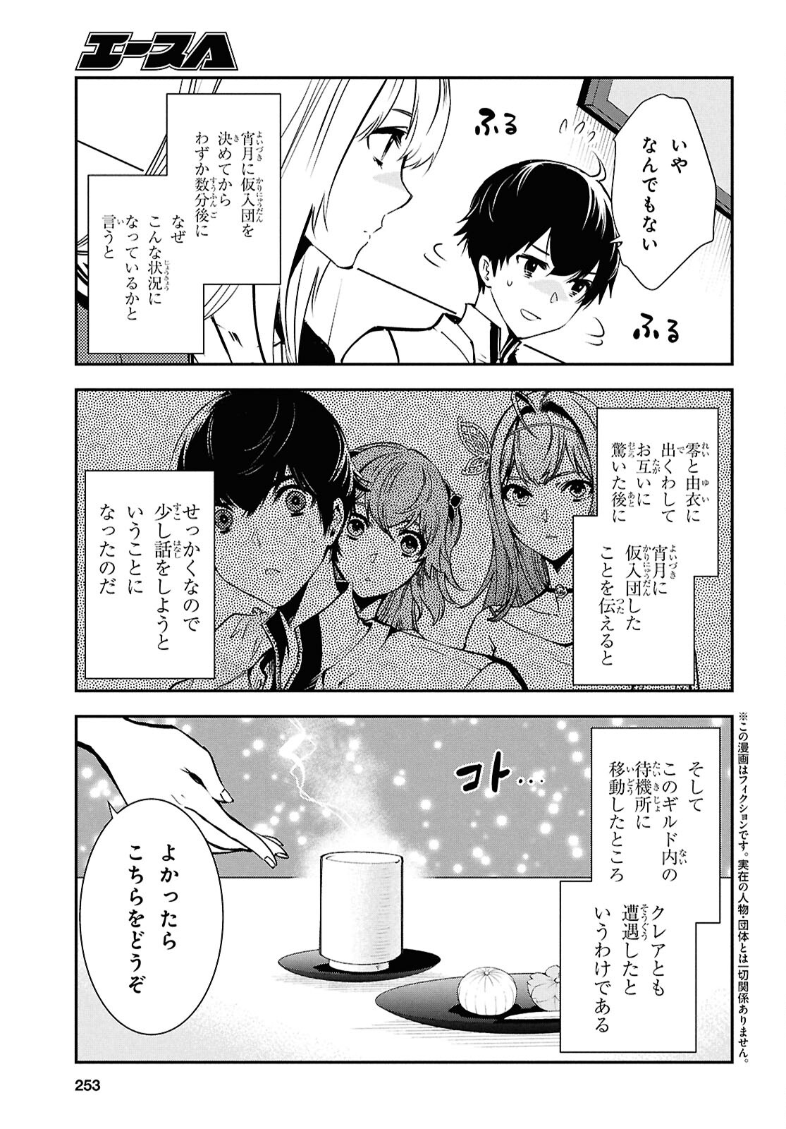 Sekai Saisoku no Level Up! Chap 39 - Next Chap 40