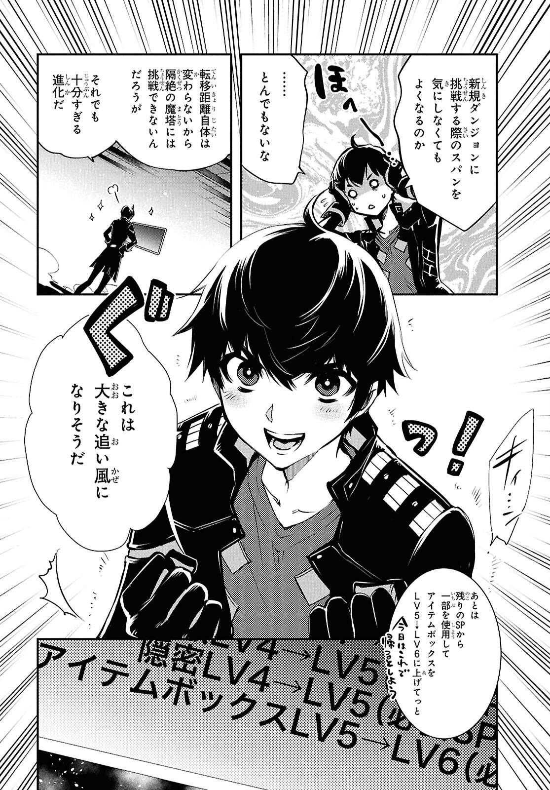 Sekai Saisoku no Level Up! Chap 39 - Next Chap 40