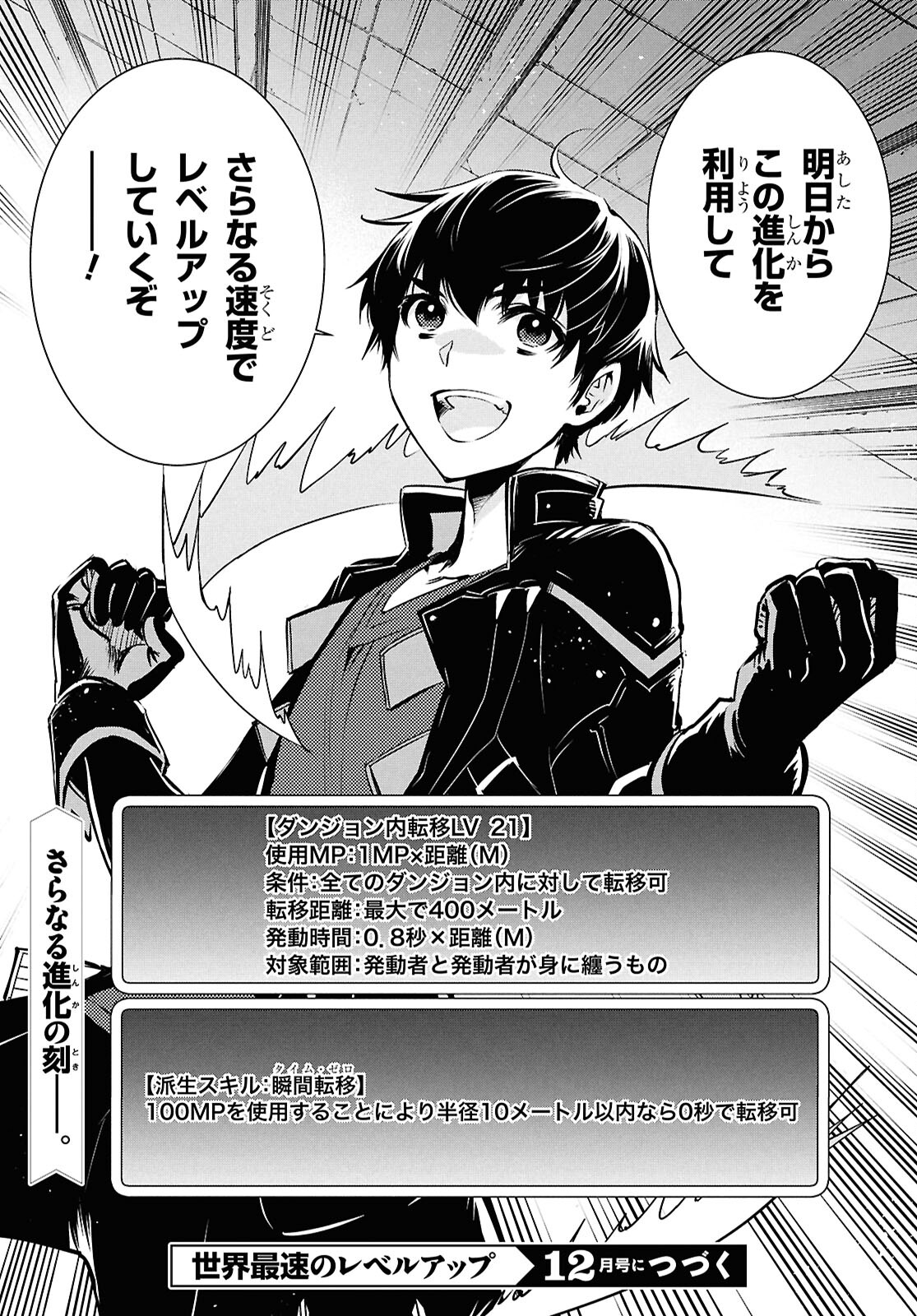 Sekai Saisoku no Level Up! Chap 39 - Next Chap 40