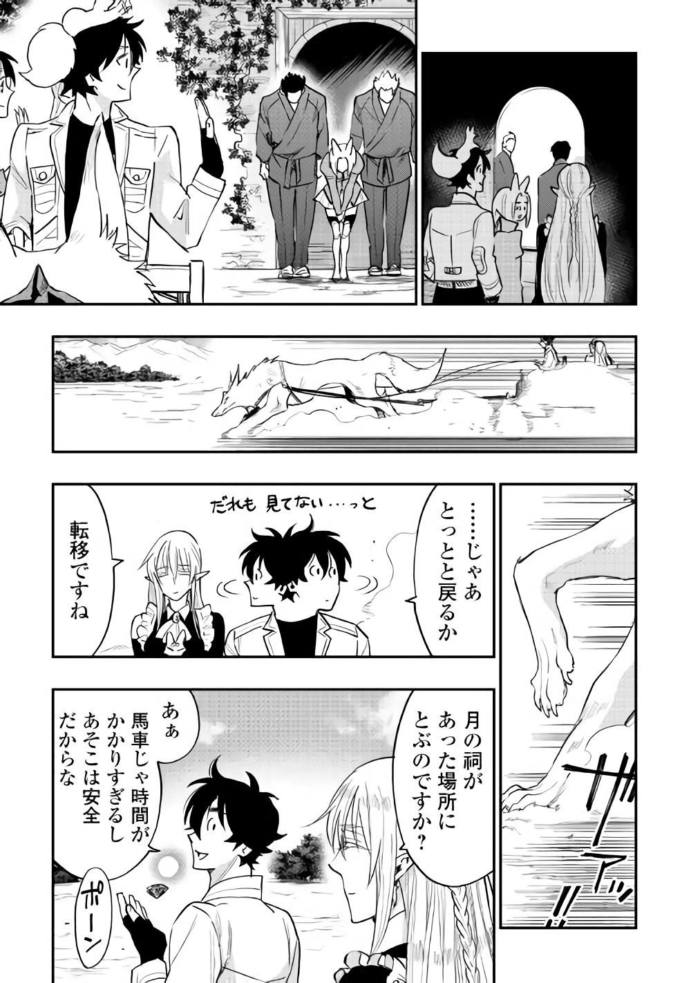 ザ ニュー ゲート Chap 36 - Next Chap 37