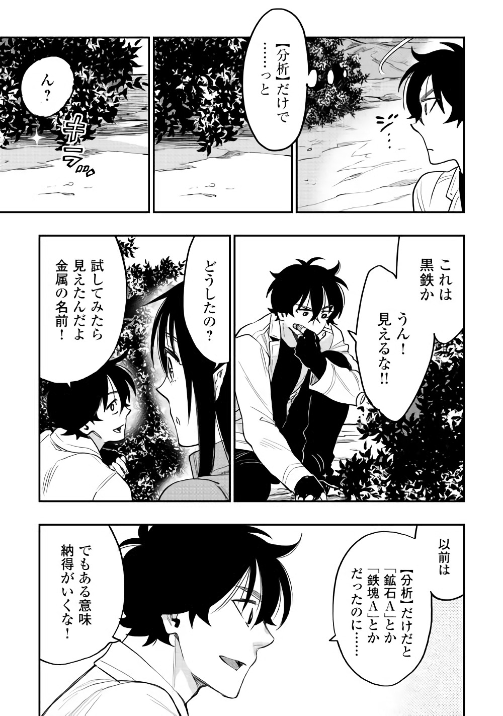 ザ ニュー ゲート Chap 36 - Next Chap 37