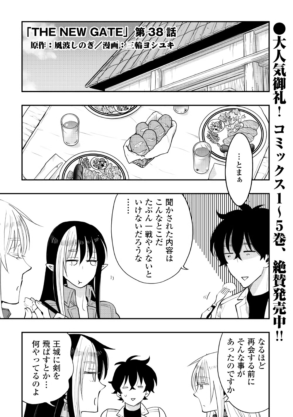ザ ニュー ゲート Chap 38 - Next Chap 39