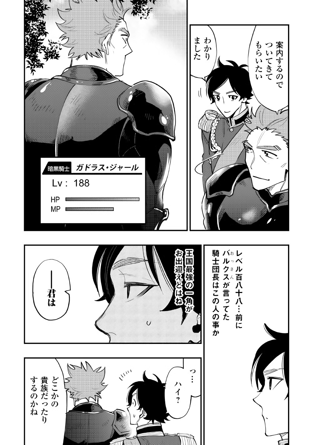 ザ ニュー ゲート Chap 38 - Next Chap 39