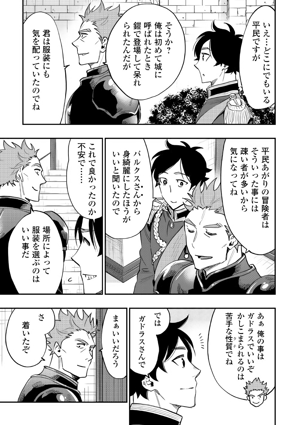 ザ ニュー ゲート Chap 38 - Next Chap 39