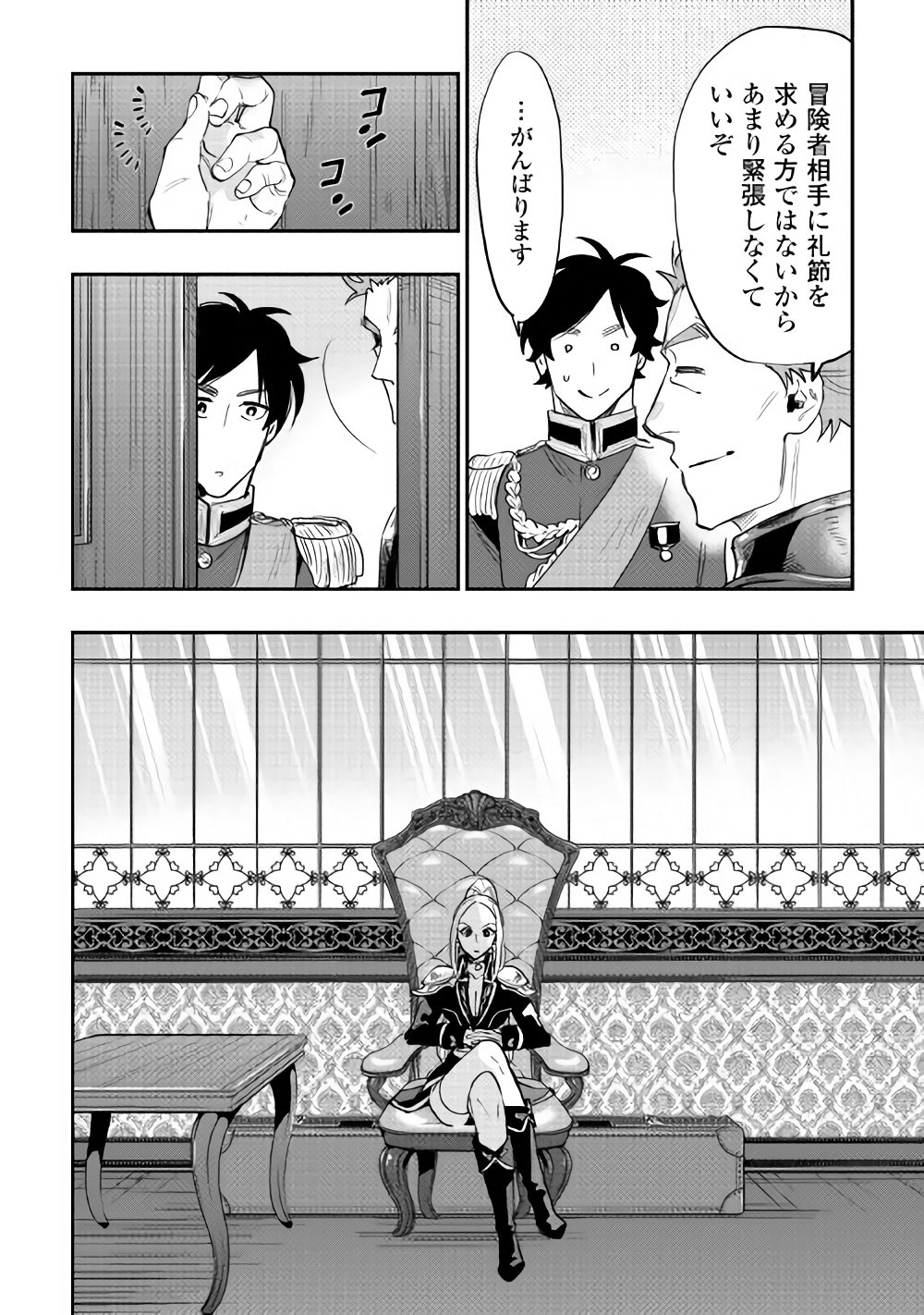 ザ ニュー ゲート Chap 38 - Next Chap 39