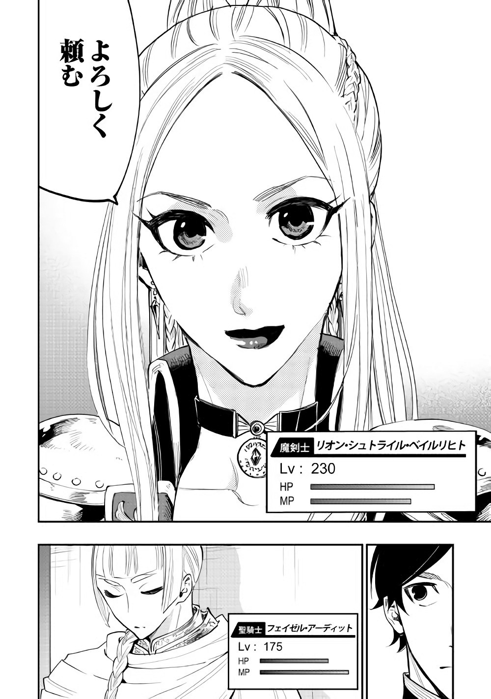 ザ ニュー ゲート Chap 38 - Next Chap 39