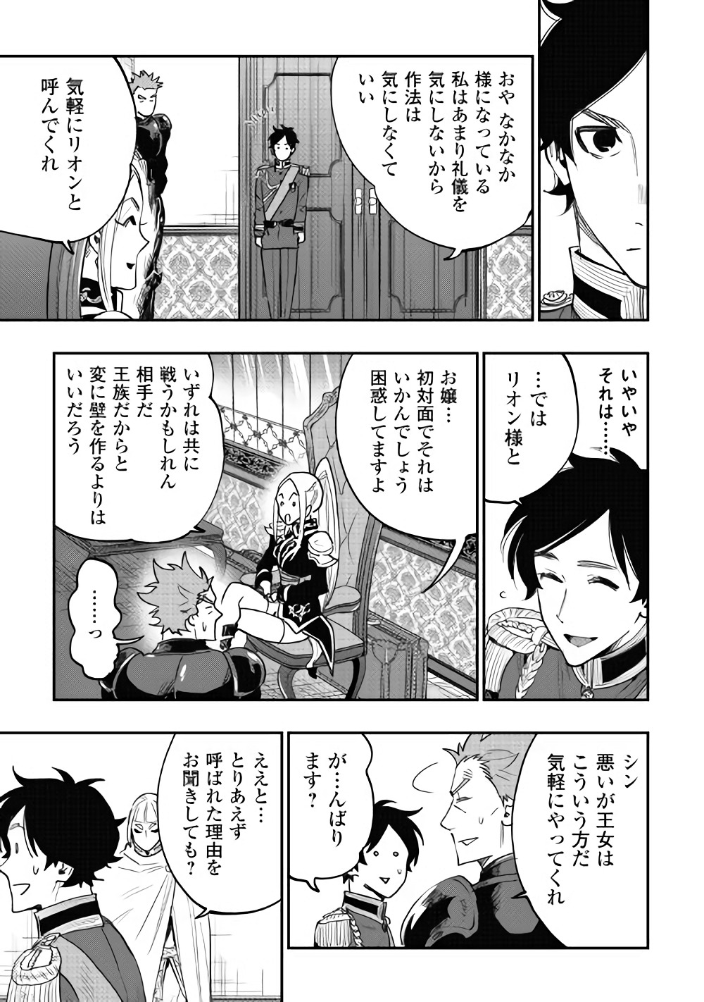 ザ ニュー ゲート Chap 38 - Next Chap 39