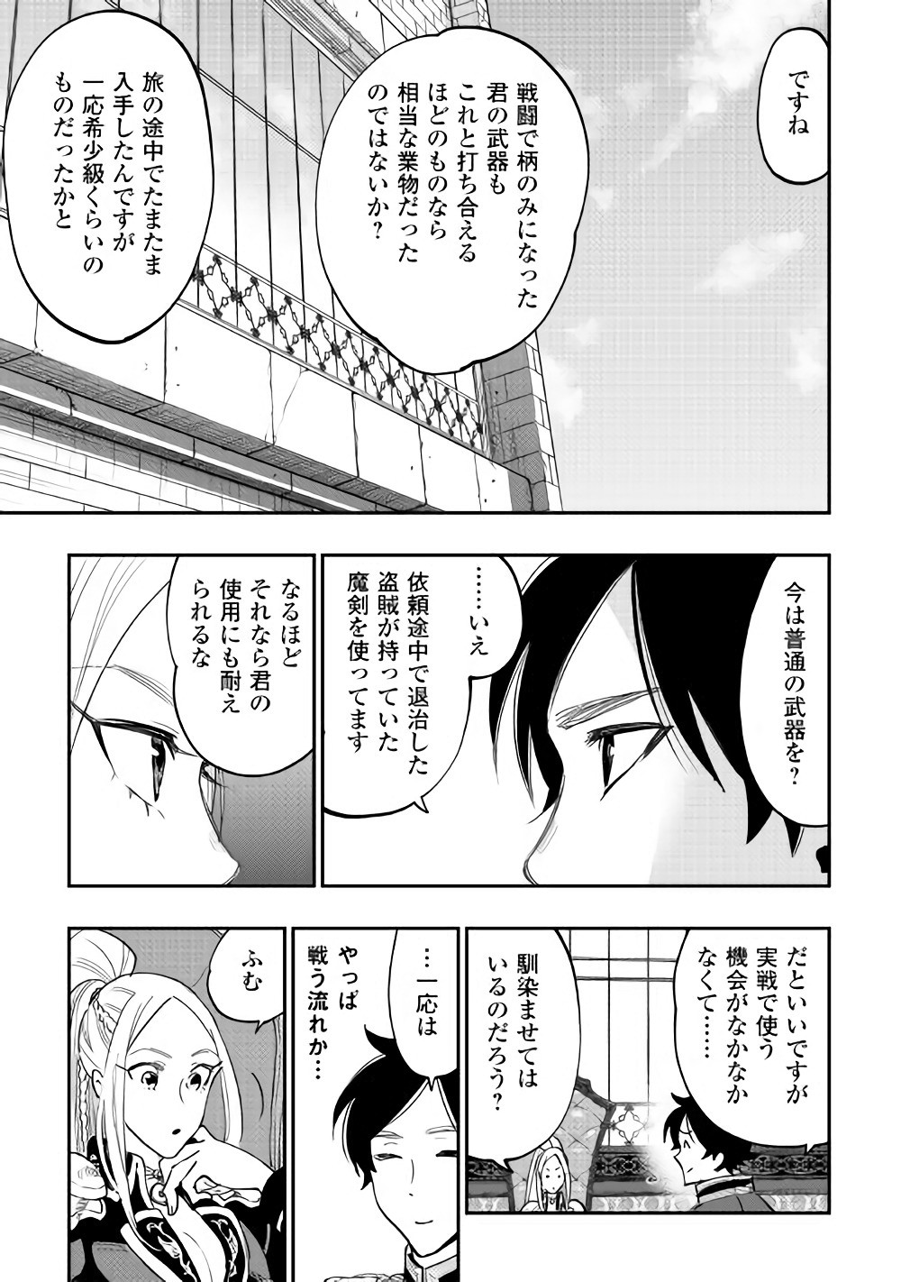 ザ ニュー ゲート Chap 38 - Next Chap 39