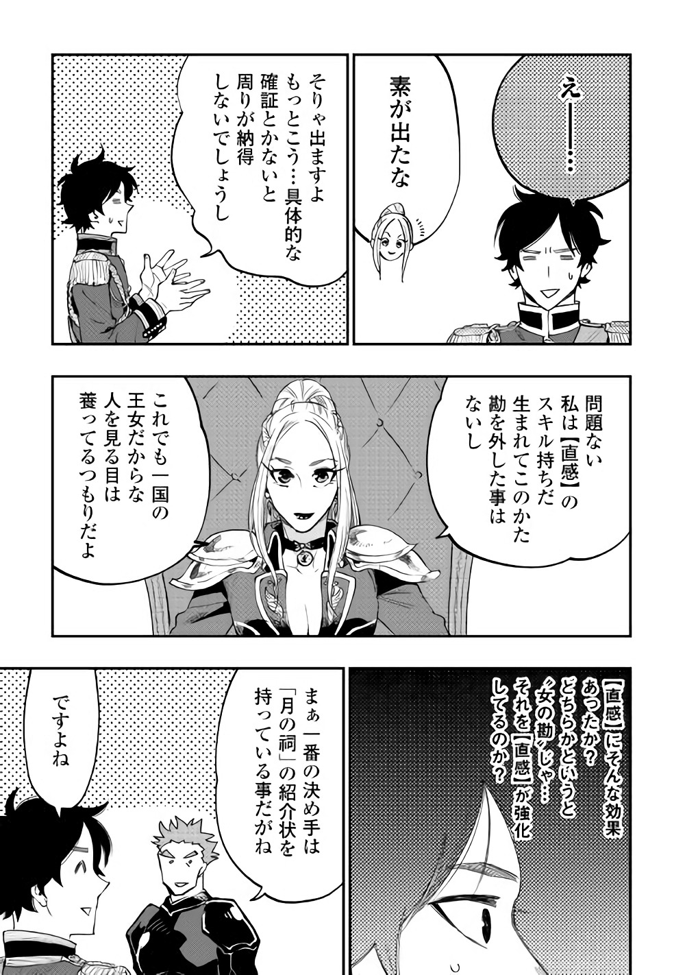 ザ ニュー ゲート Chap 38 - Next Chap 39