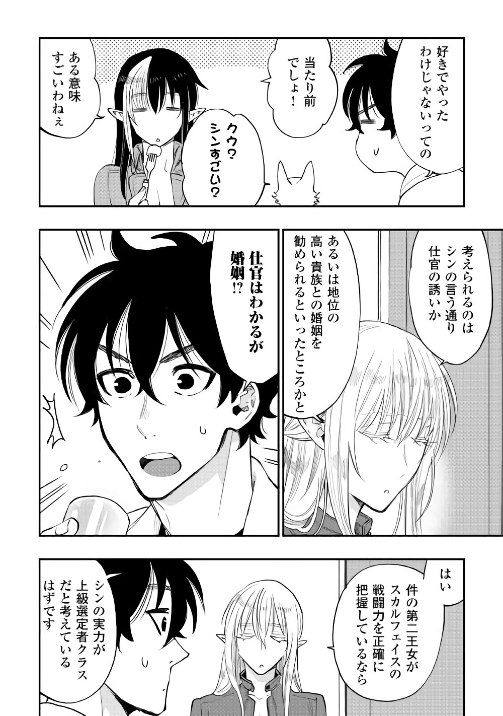 ザ ニュー ゲート Chap 38 - Next Chap 39