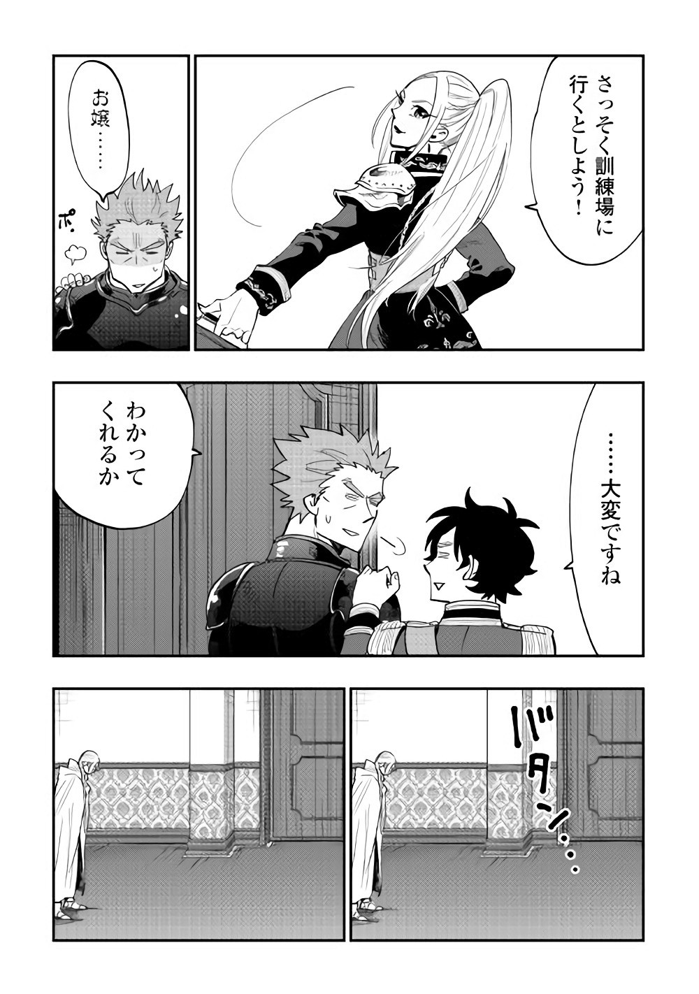 ザ ニュー ゲート Chap 38 - Next Chap 39