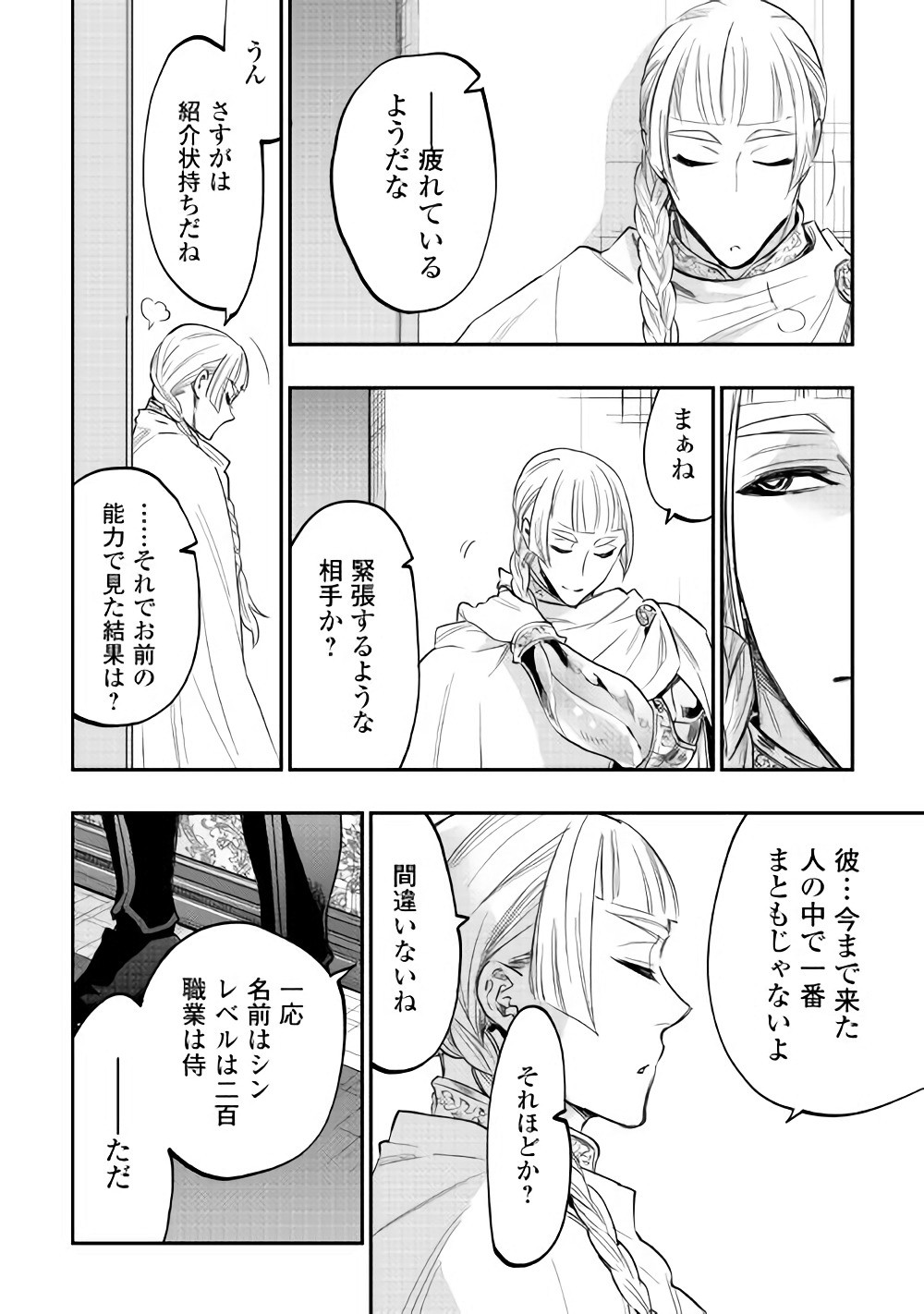 ザ ニュー ゲート Chap 38 - Next Chap 39