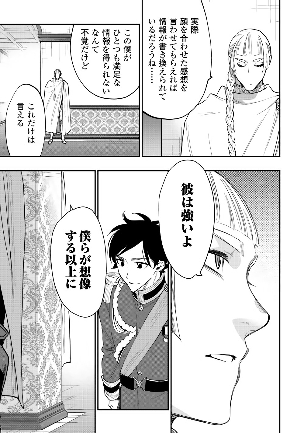 ザ ニュー ゲート Chap 38 - Next Chap 39