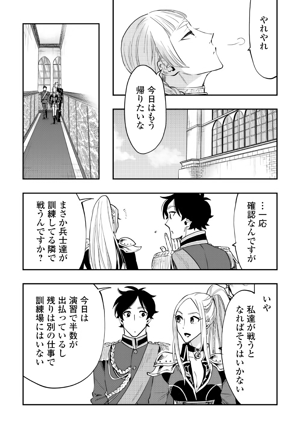 ザ ニュー ゲート Chap 38 - Next Chap 39
