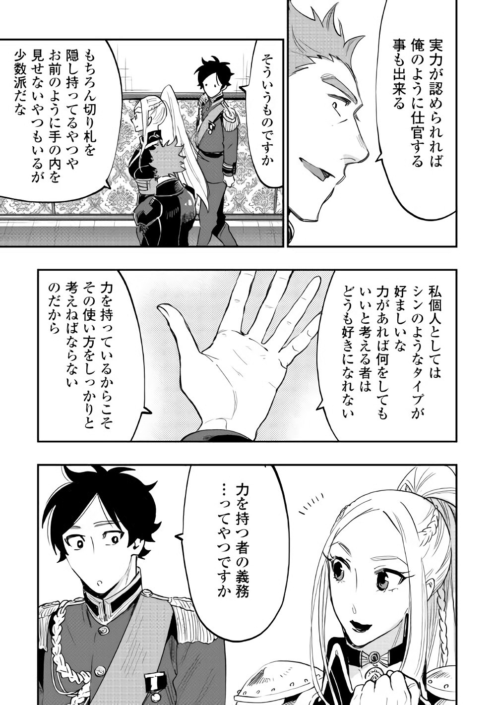 ザ ニュー ゲート Chap 38 - Next Chap 39