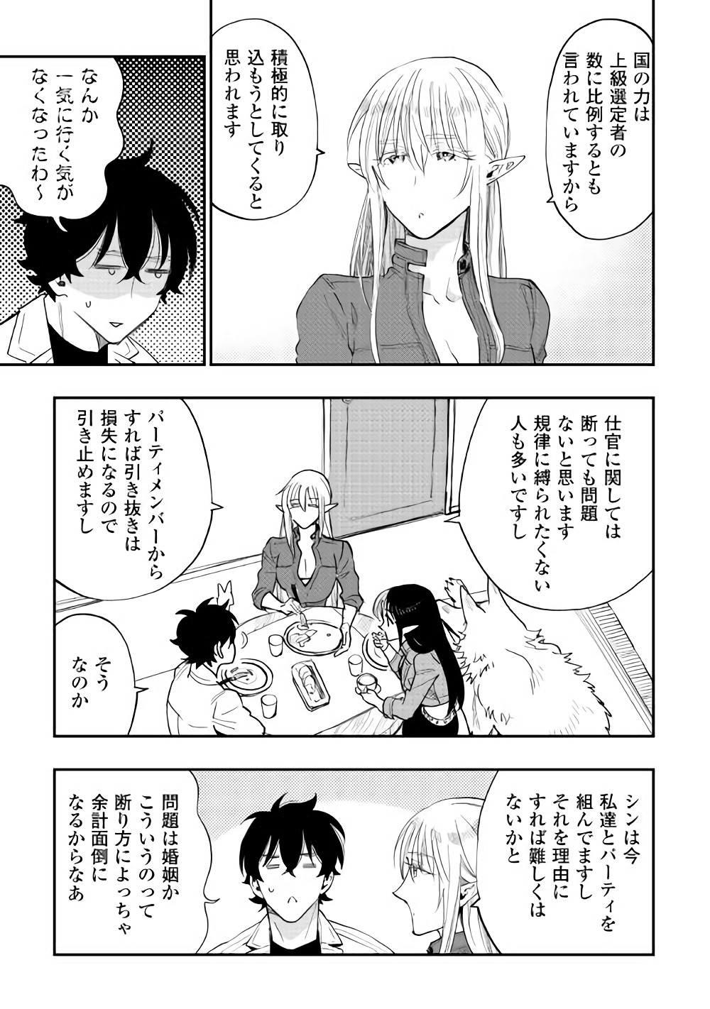 ザ ニュー ゲート Chap 38 - Next Chap 39