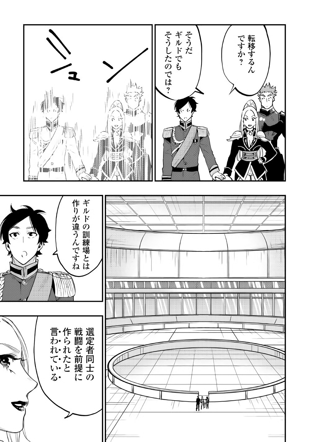 ザ ニュー ゲート Chap 38 - Next Chap 39