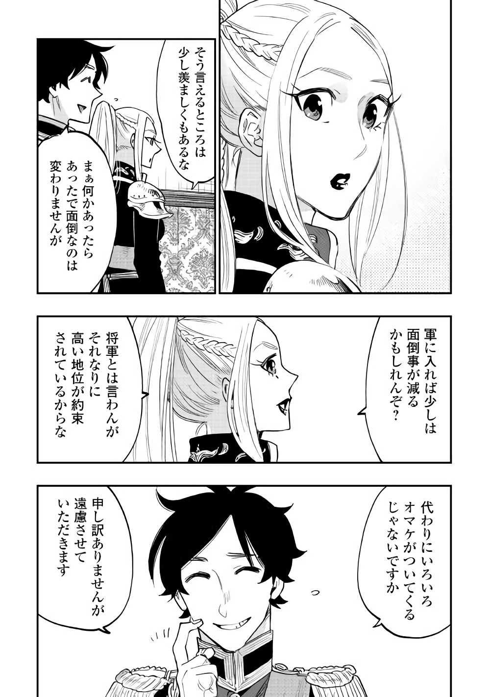 ザ ニュー ゲート Chap 38 - Next Chap 39
