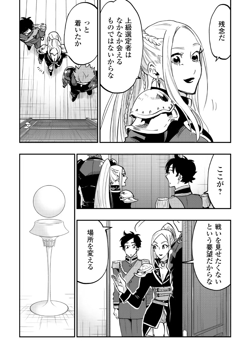 ザ ニュー ゲート Chap 38 - Next Chap 39