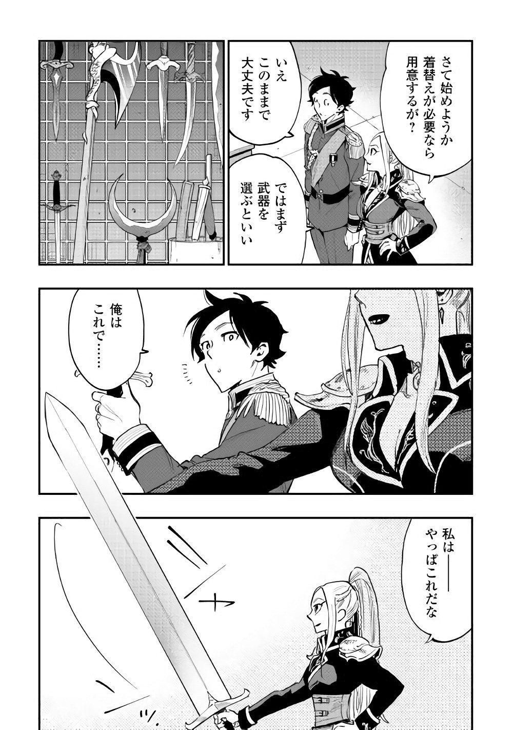 ザ ニュー ゲート Chap 38 - Next Chap 39