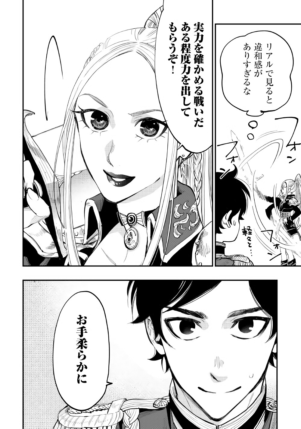 ザ ニュー ゲート Chap 38 - Next Chap 39