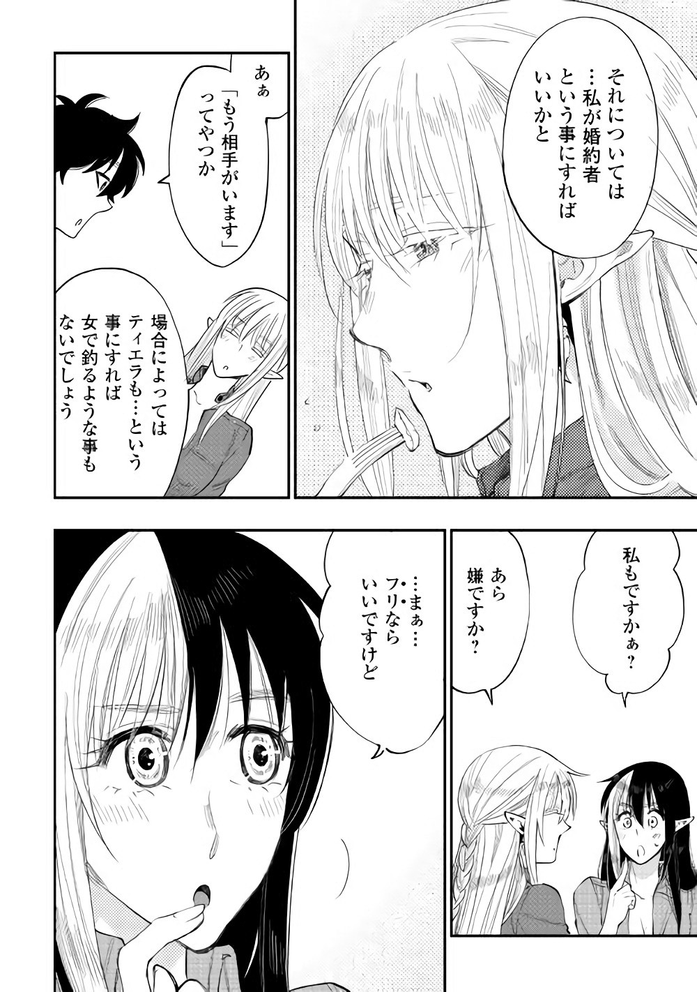 ザ ニュー ゲート Chap 38 - Next Chap 39