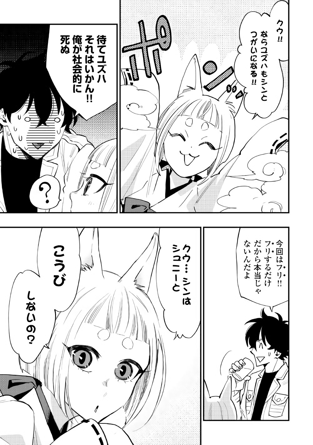 ザ ニュー ゲート Chap 38 - Next Chap 39