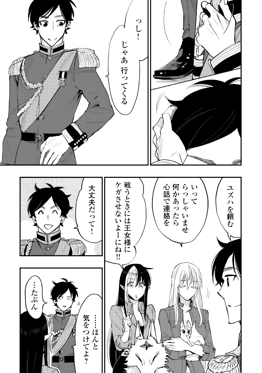 ザ ニュー ゲート Chap 38 - Next Chap 39