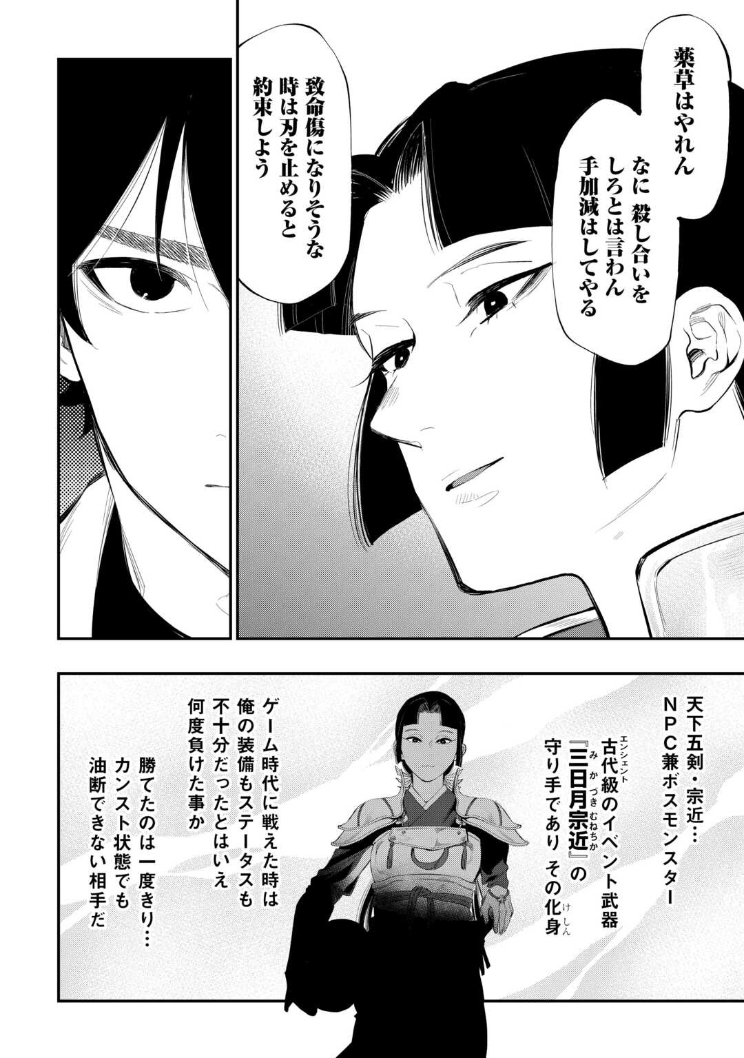 ザ ニュー ゲート Chap 104 - Next Chap 105