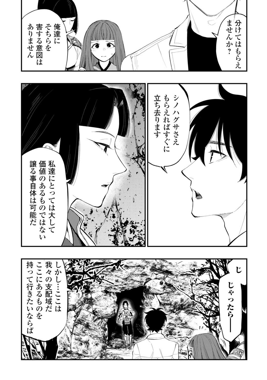 ザ ニュー ゲート Chap 104 - Next Chap 105