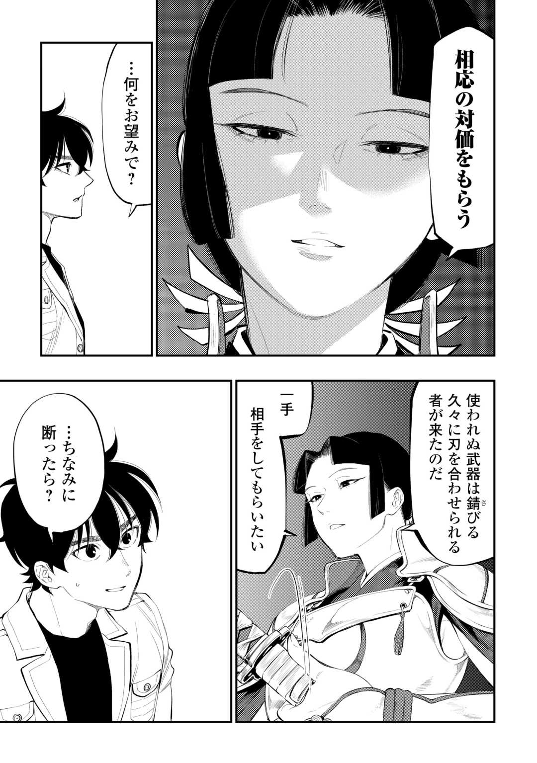 ザ ニュー ゲート Chap 104 - Next Chap 105