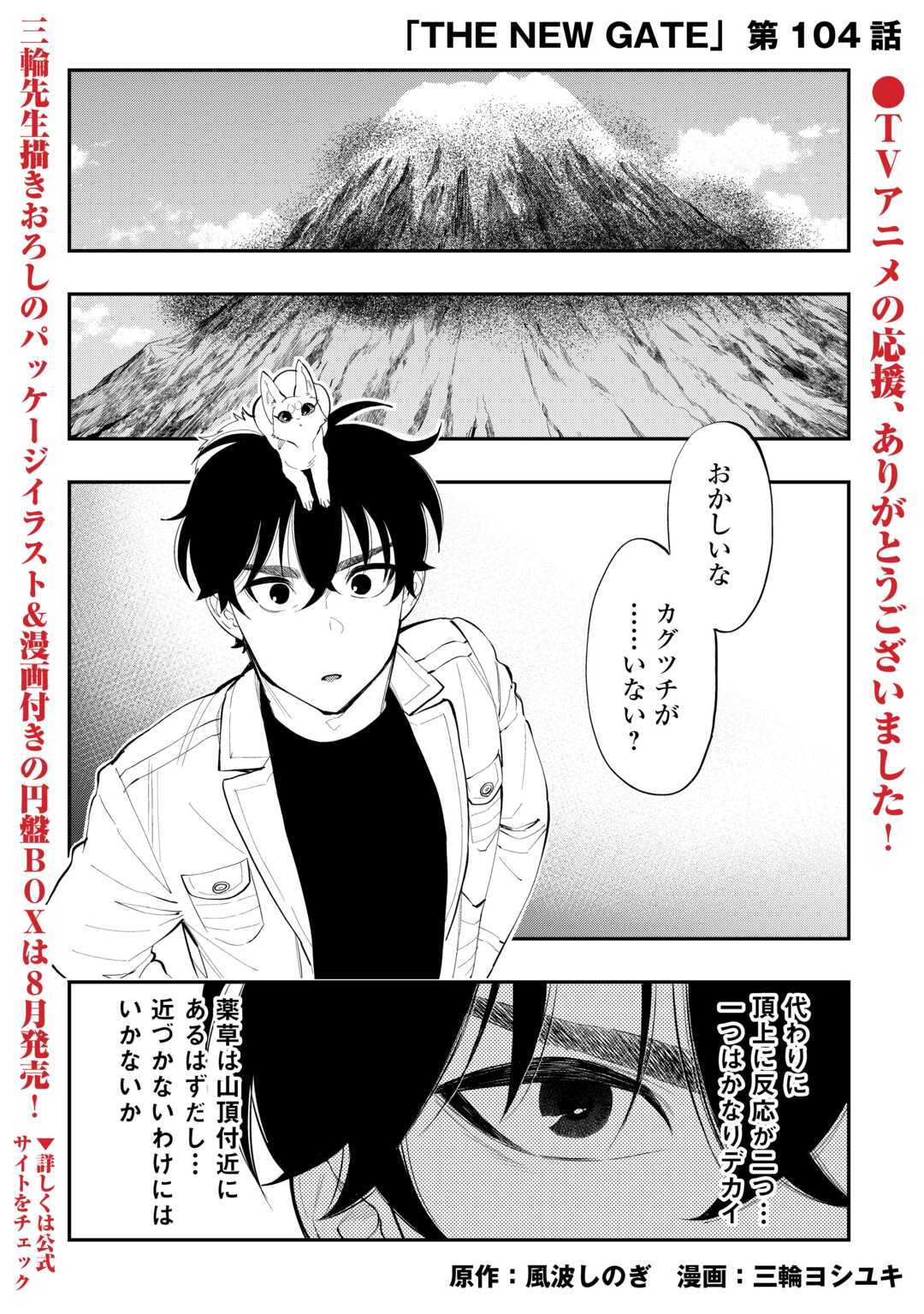 ザ ニュー ゲート Chap 104 - Next Chap 105