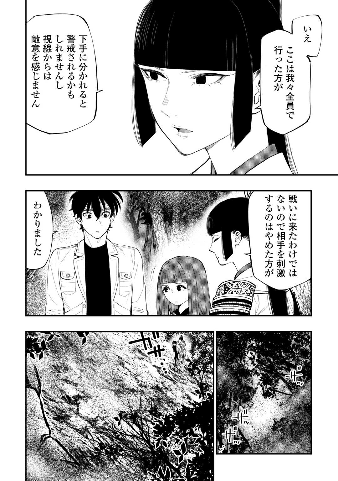 ザ ニュー ゲート Chap 104 - Next Chap 105